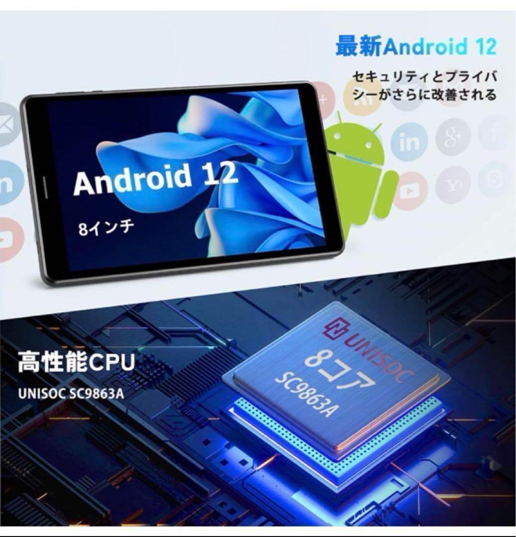 新品未使用 UAUU T30 タブレット Android 12 8インチ