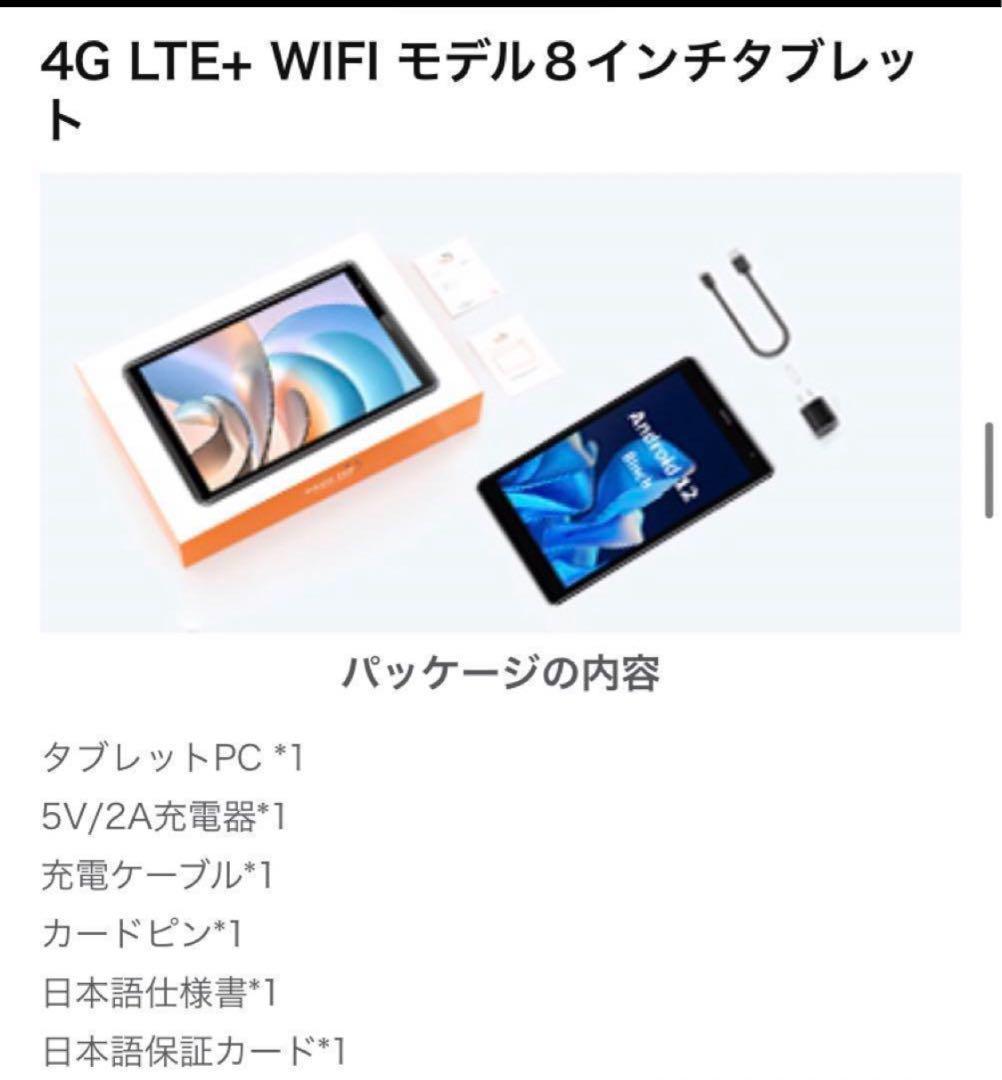 新品未使用 UAUU T30 タブレット Android 12 8インチ