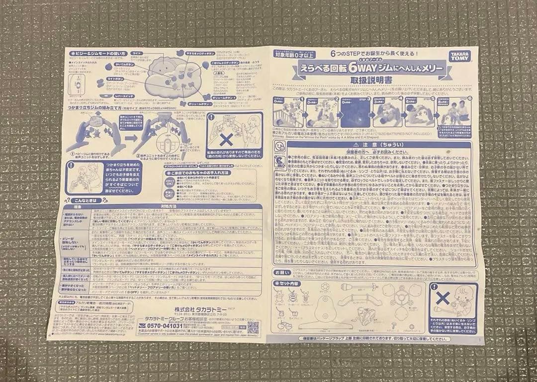 【極美品】くまのプーさん 6WAYジムにへんしんメリー