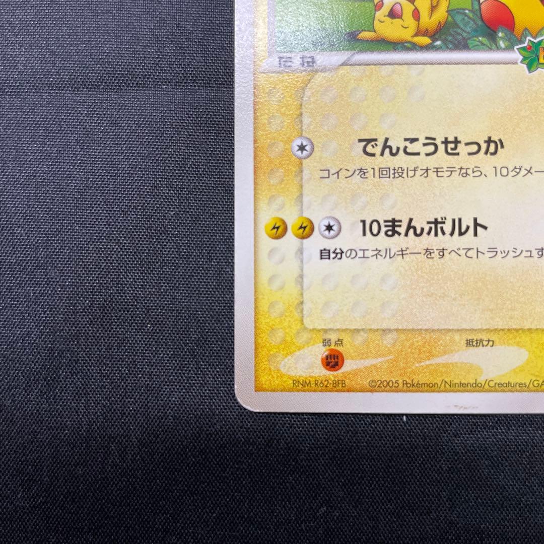 裏*ぶ様 ポケパークのピカチュウ PROMO PCG-Pプロモカード 043/P