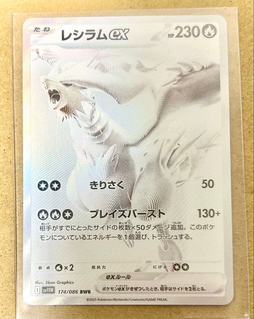 k*a様 【美品】レシラムex BWR SV11W ホワイトフレア 174/08