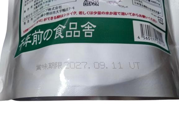 【新品未使用】千年前の食品舎 だし＆栄養スープ 3個セット 72