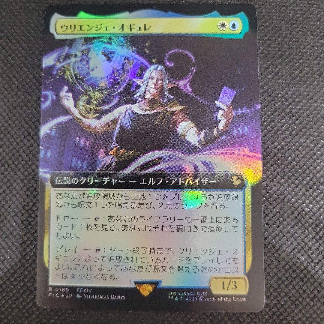 MTG 稀少 ウリエンジェ・オギュレ 日本語 拡張アート FOIL