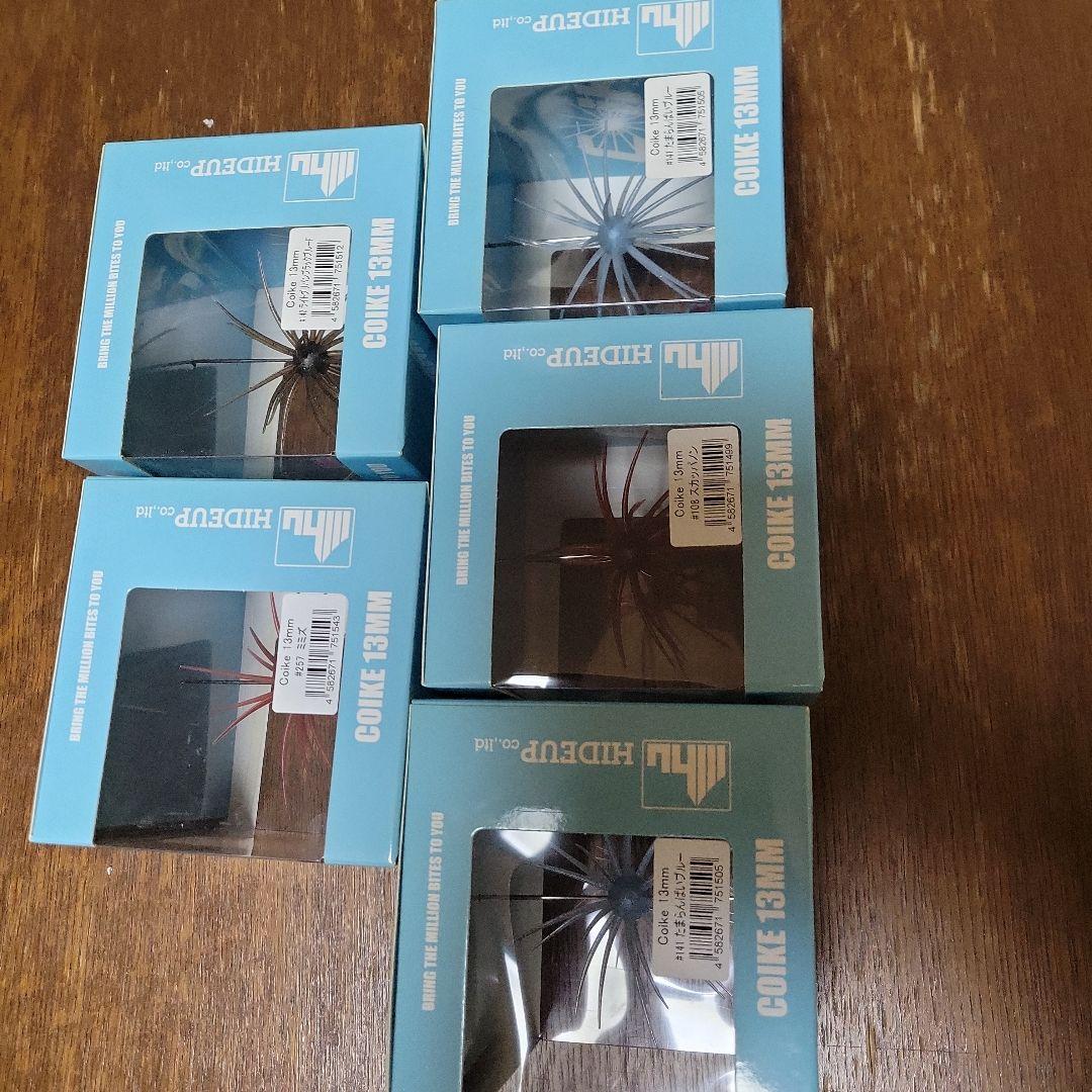 ハイドアップ　コイケ17mm　コイケ13mm　新品未使用品　１０個セット