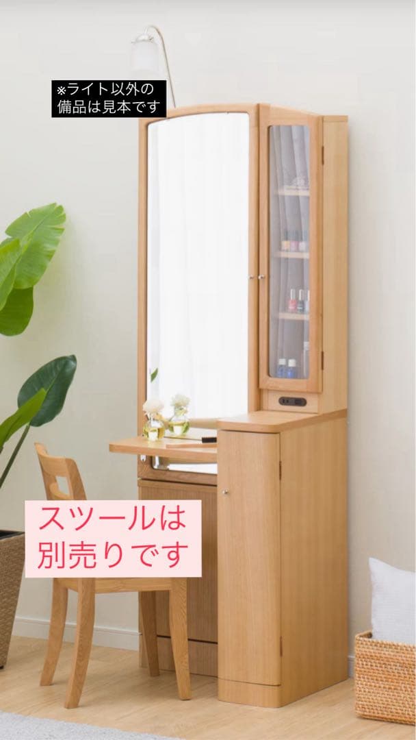 ニトリ　姿見ドレッサー（スツール別売り）