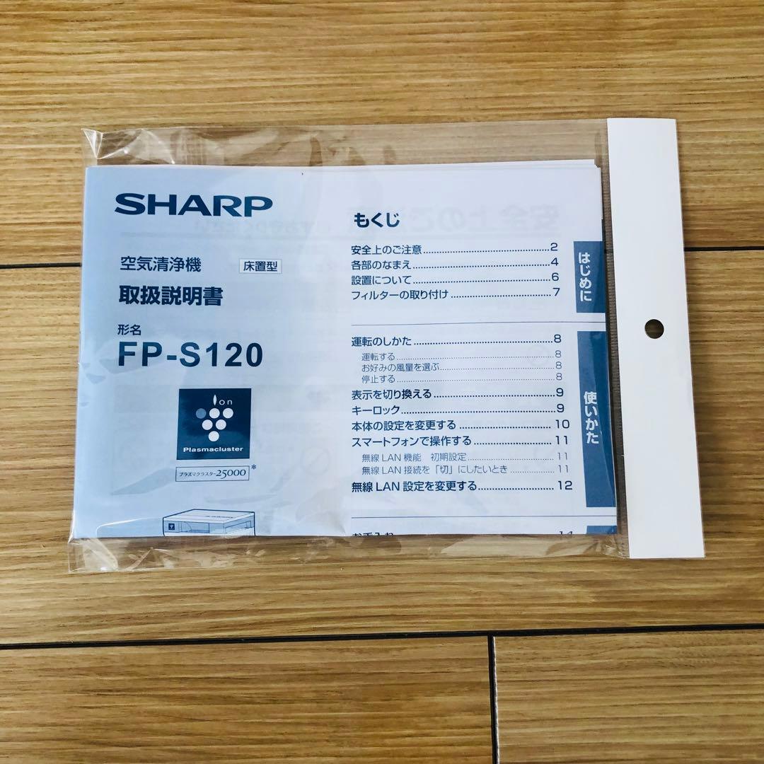 【極美品】シャープ FP-S120-T 空気清浄機