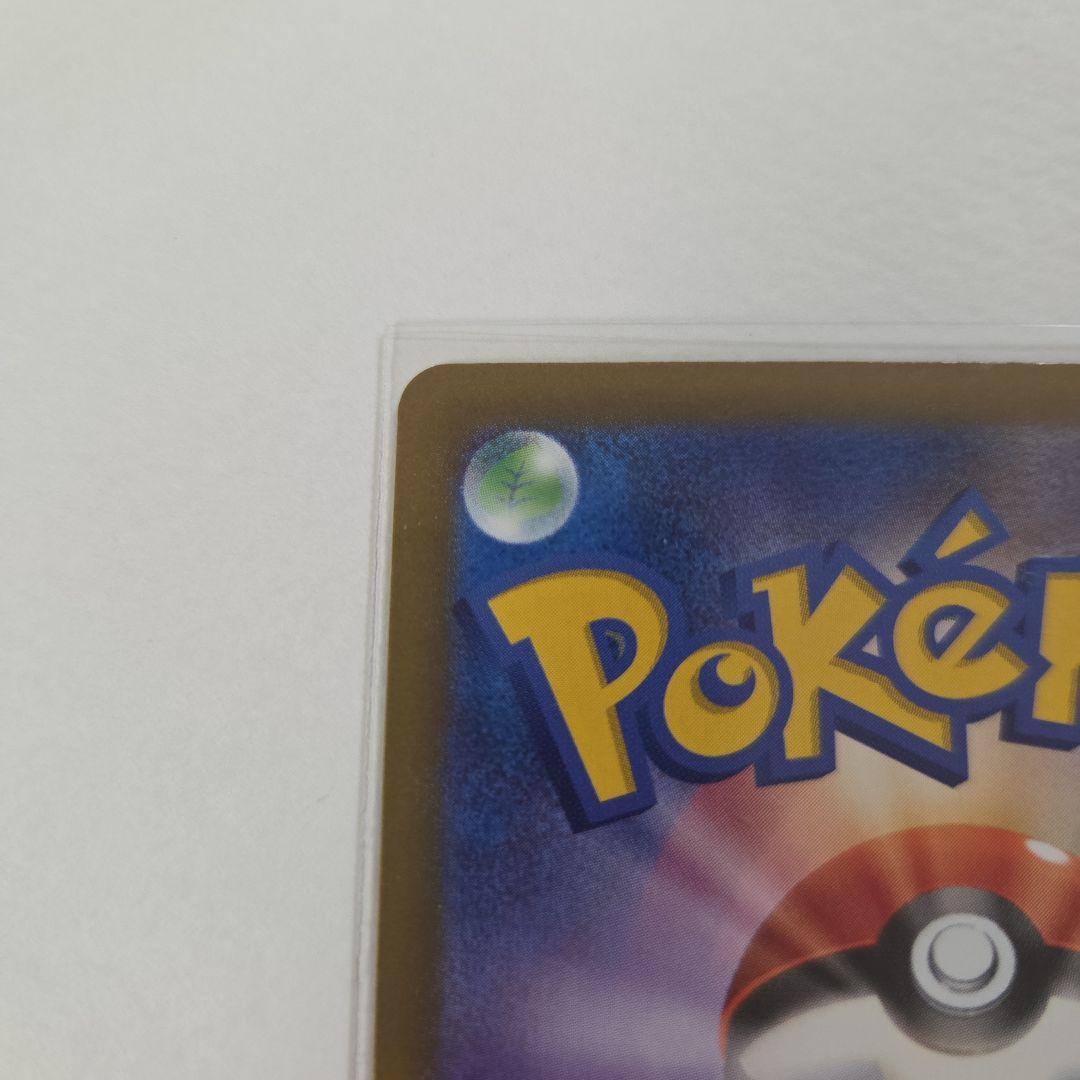 ピカチュウex SAR　MEGAドリーム　ポケモンカード