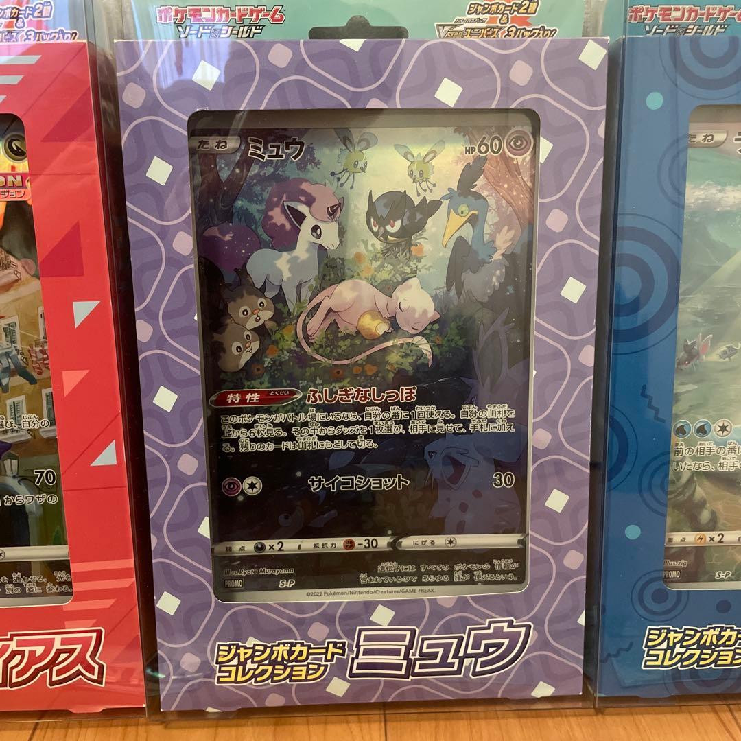 2*t様 ポケモンカード　ジャンボカードコレクション