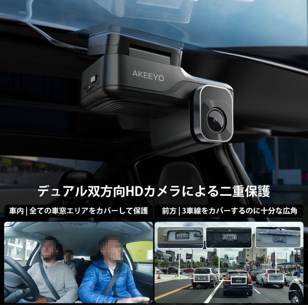 AKEEYOドライブレコーダー 前方＋車内 AKY-421おまけ付き