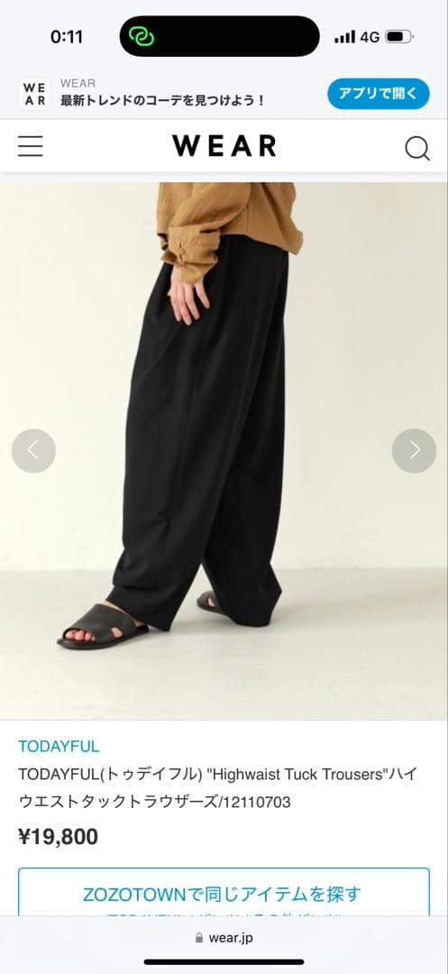 専用todayful ハイウエストタックトラウザーズ