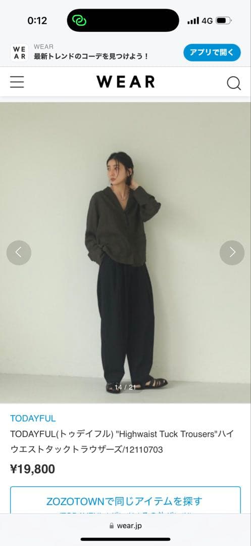 専用todayful ハイウエストタックトラウザーズ