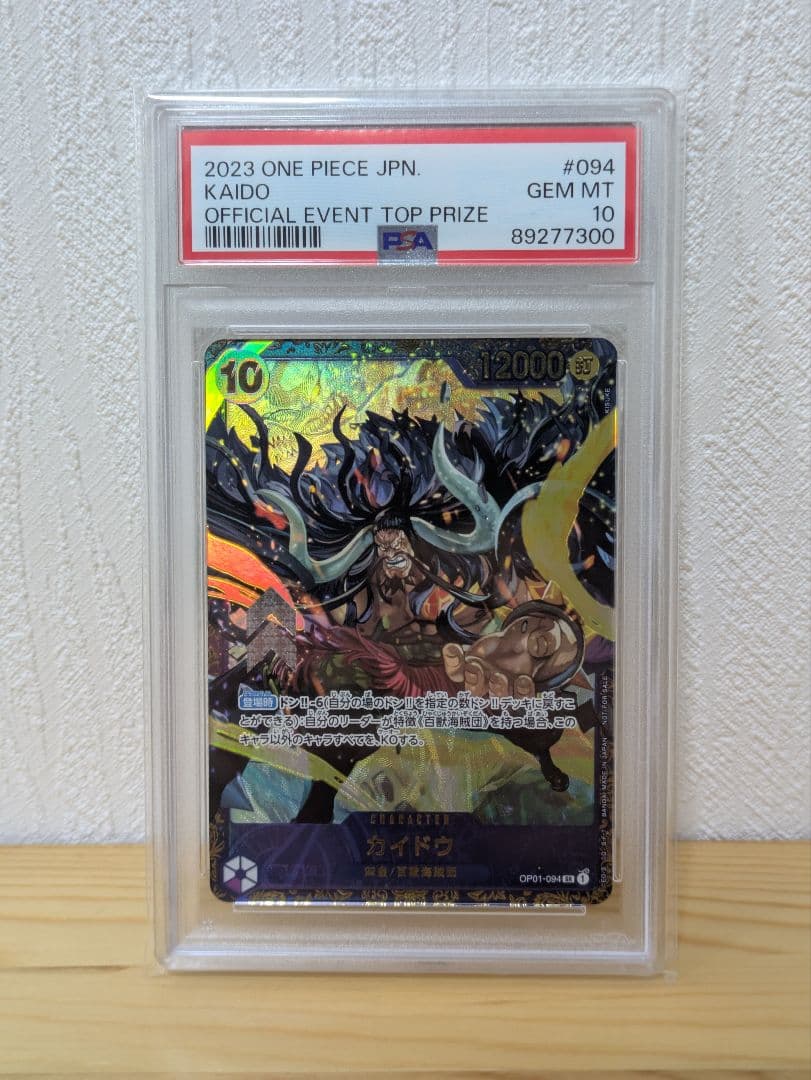 PSA10 カイドウ フラッグシップ ワンピースカード