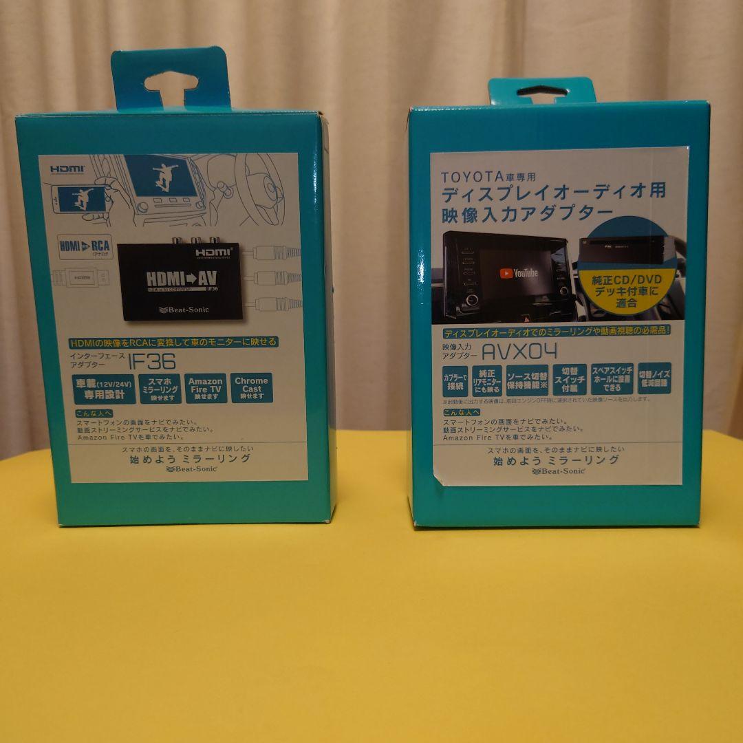 【新品・未使用】ビートソニック AVX04 ＆ IF36 ハーネスのセット