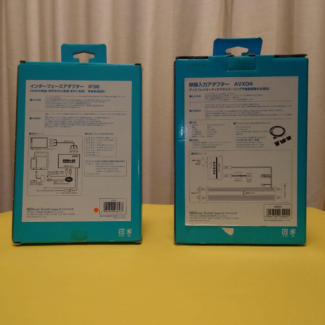 【新品・未使用】ビートソニック AVX04 ＆ IF36 ハーネスのセット