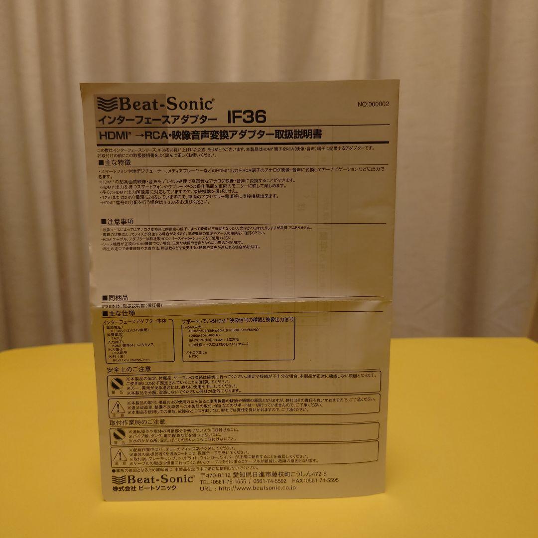 【新品・未使用】ビートソニック AVX04 ＆ IF36 ハーネスのセット