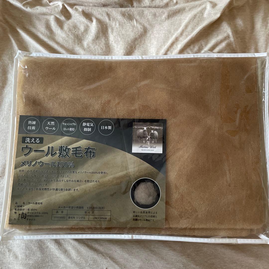 敷きパット　ベッドパット　敷き毛布　メリノウール100% 洗える