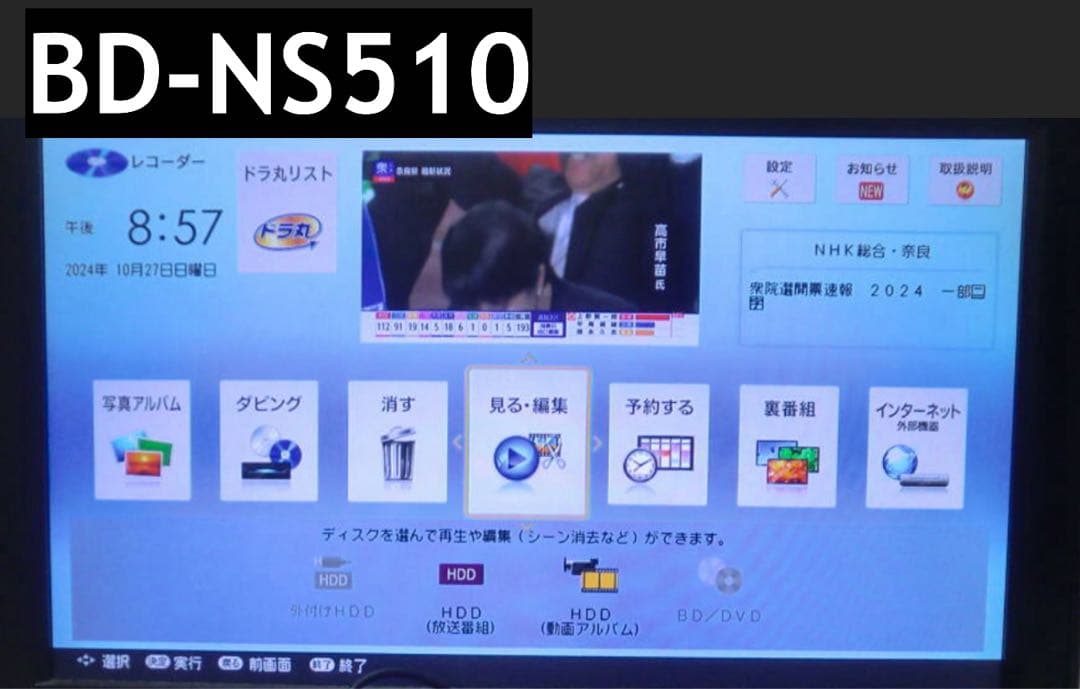 SHARP BD-NS510 ブルーレイレコーダー