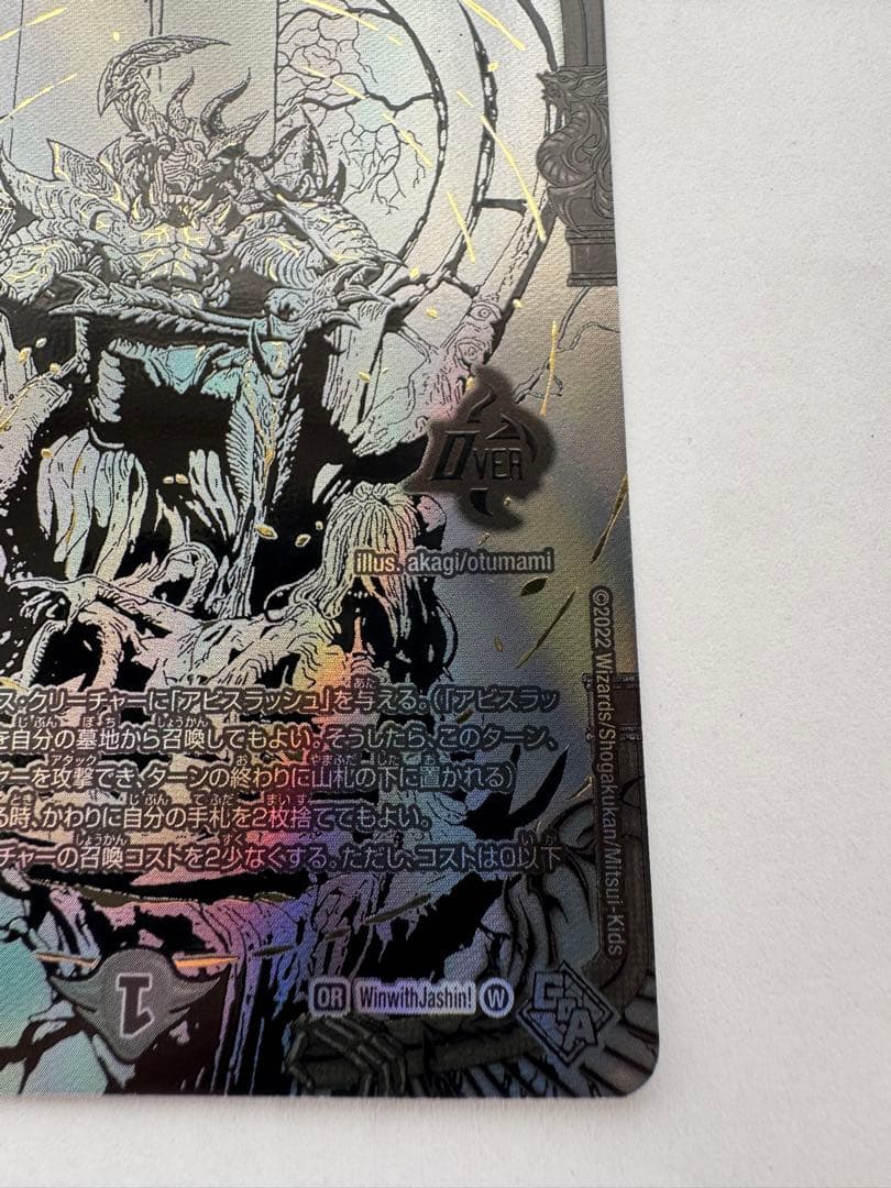 デュエルマスターズ　ブラックアビスベル＝ジャシン帝