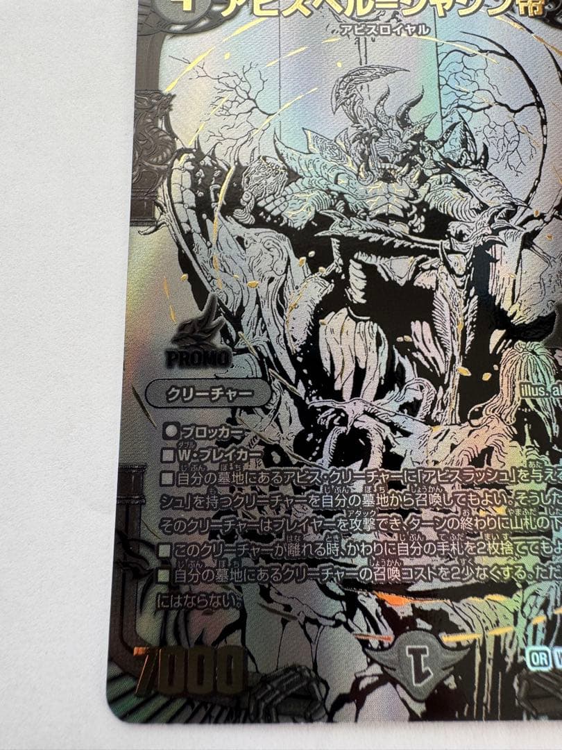 デュエルマスターズ　ブラックアビスベル＝ジャシン帝