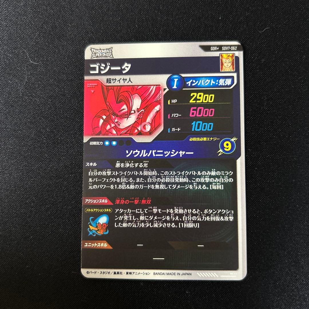 ドラゴンボールスーパーダイバーズ ゴジータ SDV7-062 パラレル
