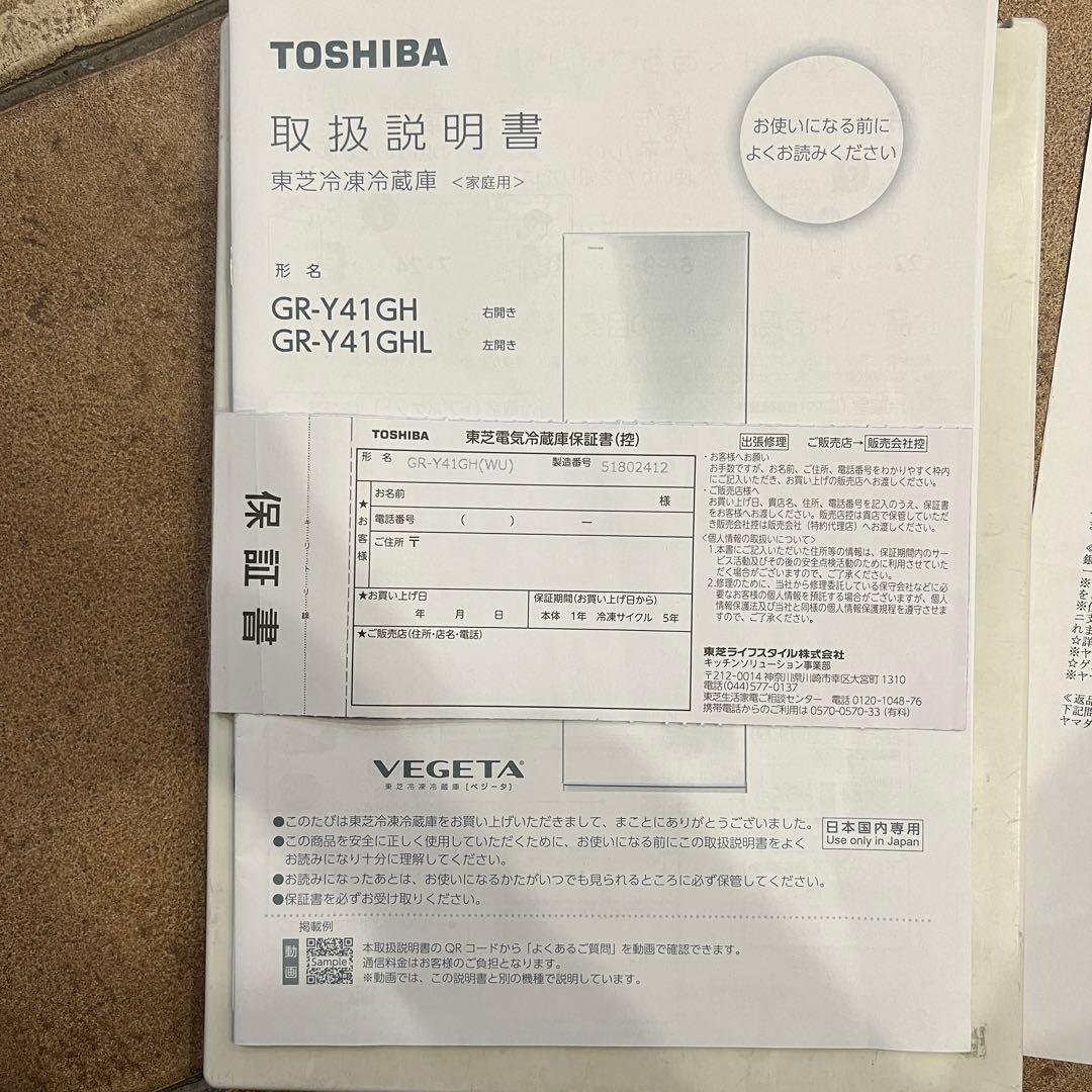 美品 2025年製 東芝 冷蔵庫 GR-Y41GH TOSHIBA 411L