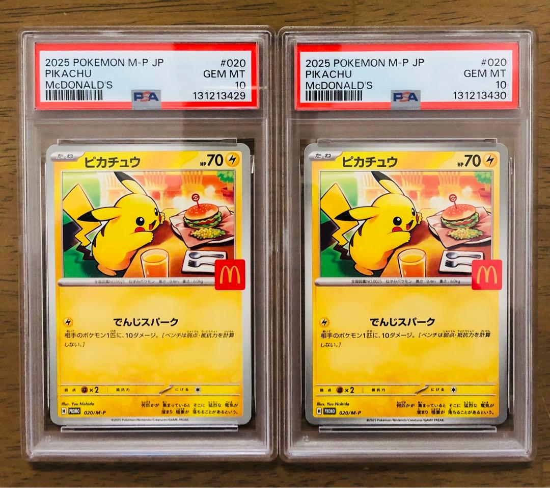 【最安値】PSA10ピカチュウ マクドナルドプロモ２セット連番ワンオーナー極美品