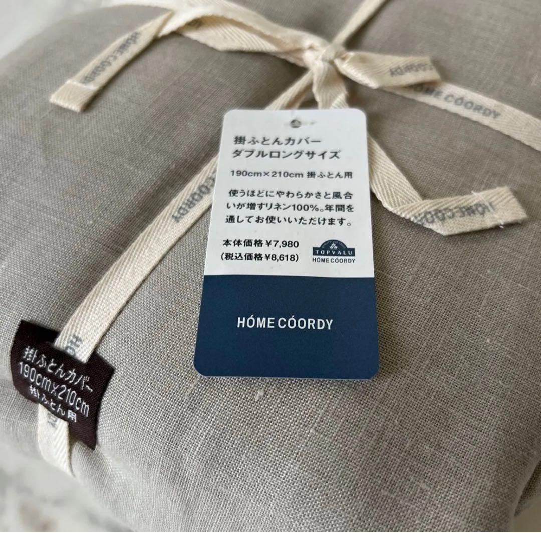 リネン100% ダブルロングサイズ 掛け布団カバー　ベージュ 麻100