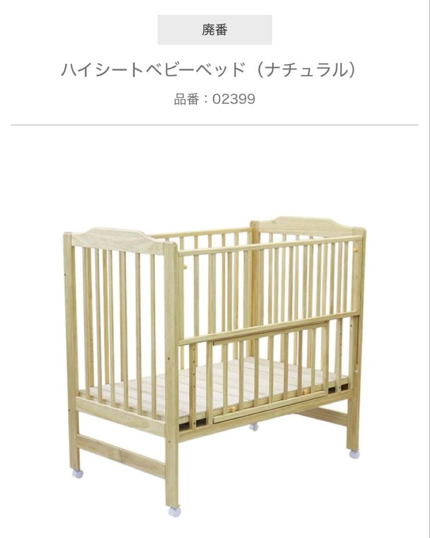 【札幌市直接可】カトージ ハイタイプ ベビーベッド