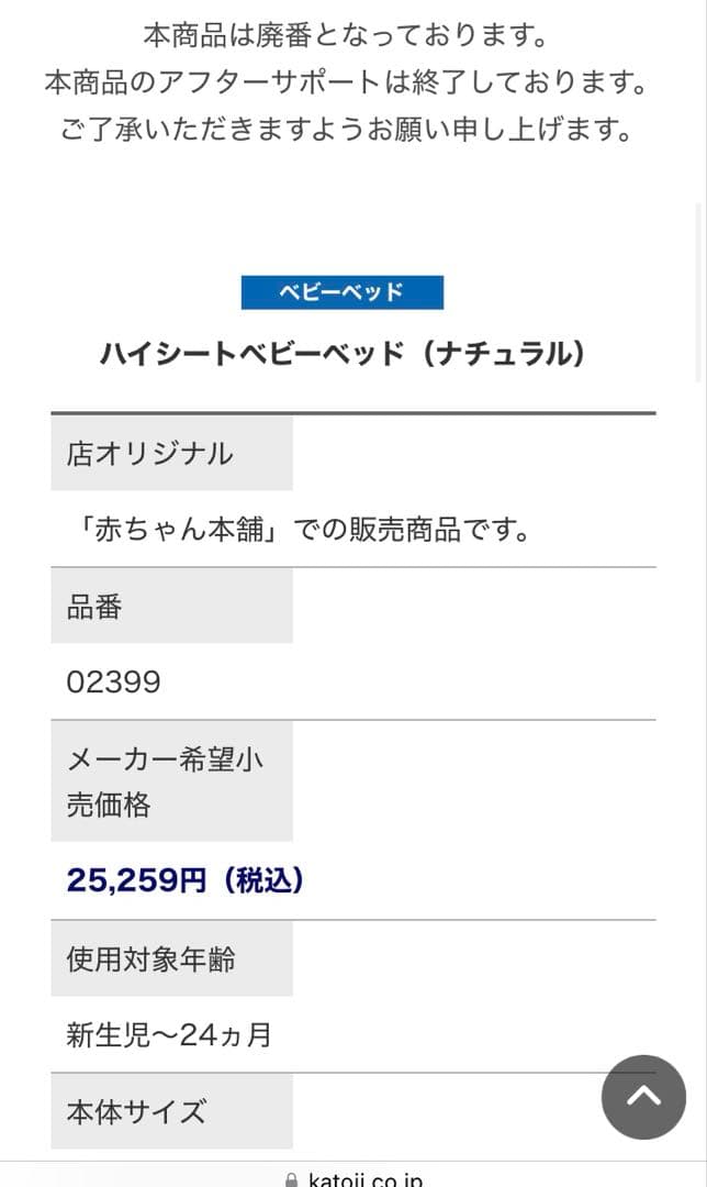 【札幌市直接可】カトージ ハイタイプ ベビーベッド
