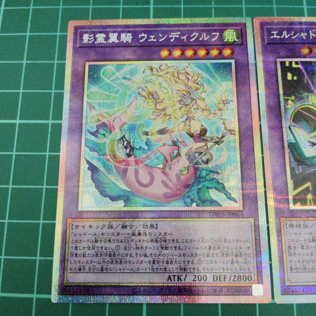 影霊翼騎 ウェンディクルフ エルシャドール・メシャフレール プリシク