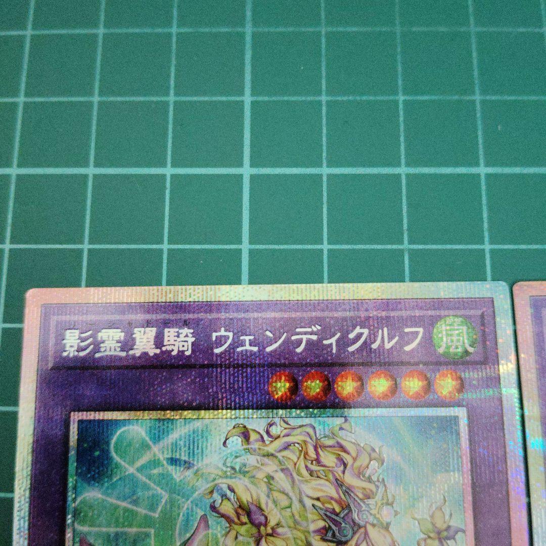 影霊翼騎 ウェンディクルフ エルシャドール・メシャフレール プリシク