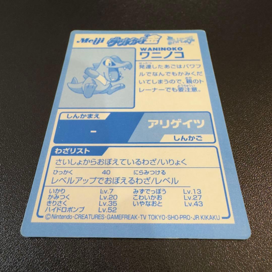 ポケモン ゲットカード金　8枚　Meiji まとめ売り