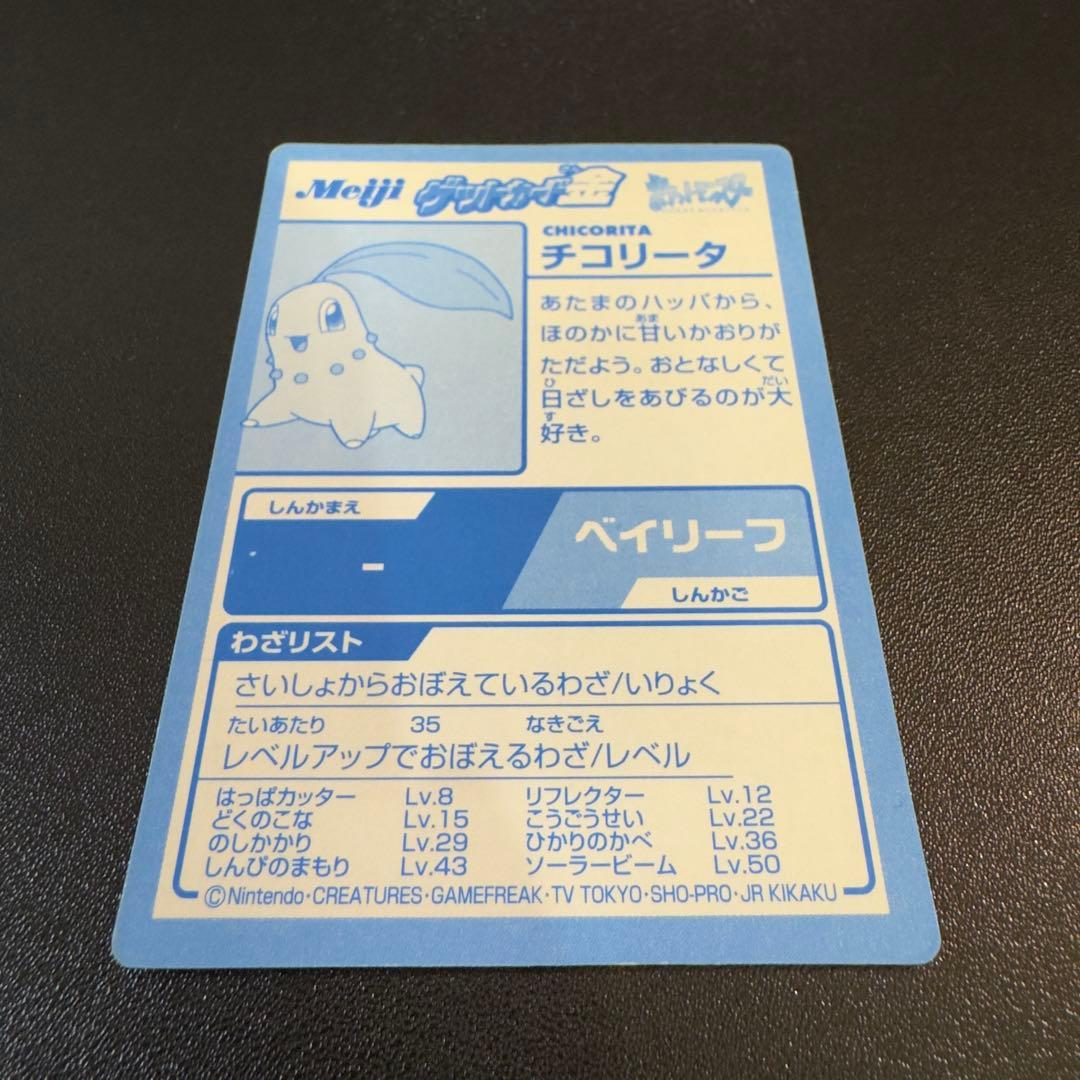 ポケモン ゲットカード金　8枚　Meiji まとめ売り