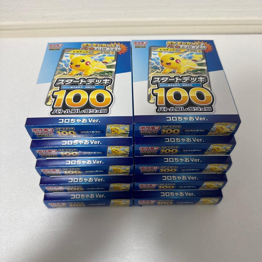 ポケモンスタートデッキ100 バトルコレクションコロちゃおVer.　10個
