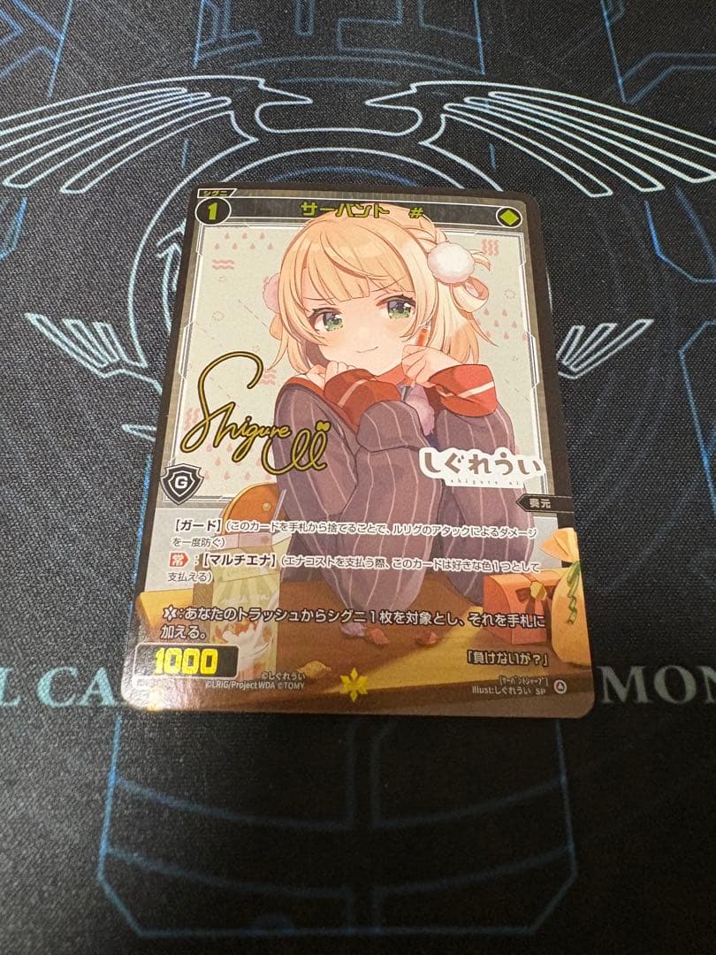 ウィクロス しぐれうい サーバント サイン SP wixoss 開封済み