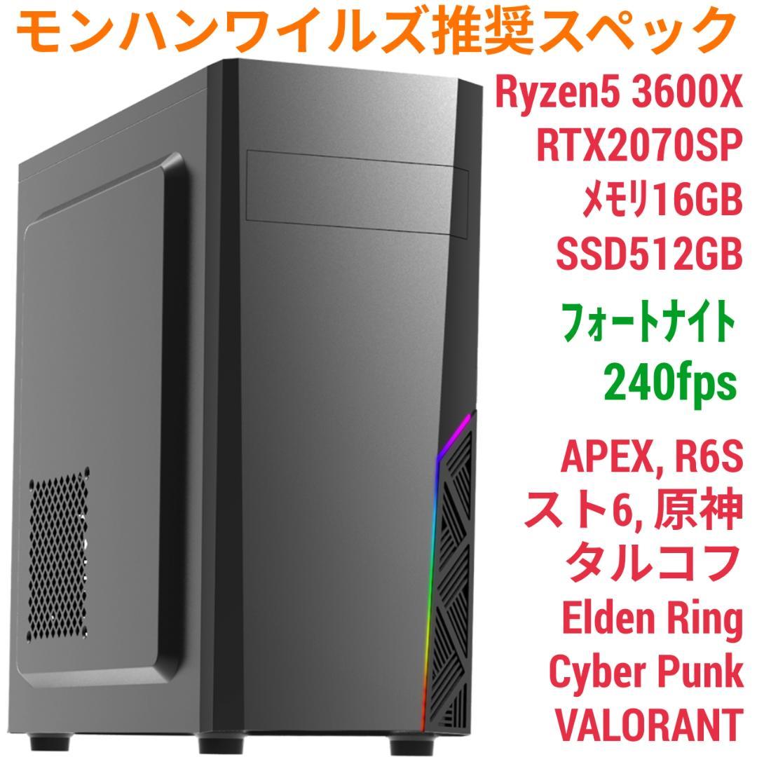 モンハンワイルズ推奨スペックゲーミングPC 極美品 RTX2070S Ryzen