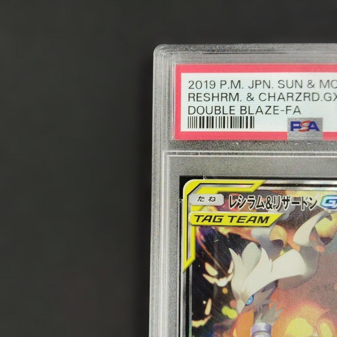 【PSA10】レシラム&リザードンGX SR SA ポケモンカード