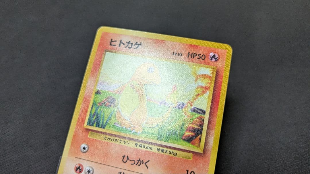 ヒトカゲ ● 第1弾拡張パック　マーク無し