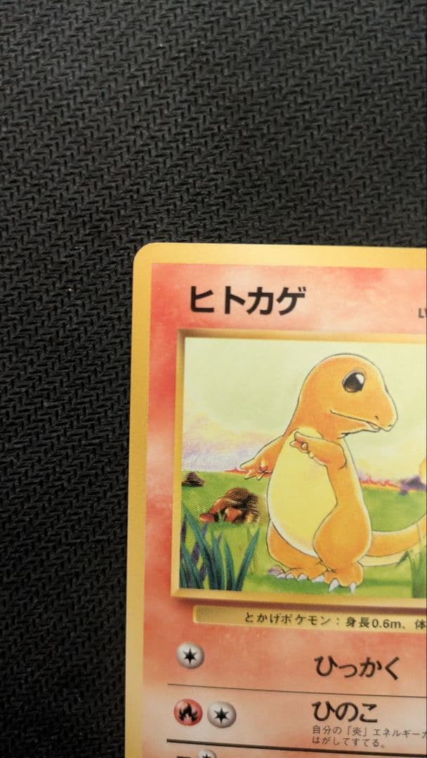 ヒトカゲ ● 第1弾拡張パック　マーク無し