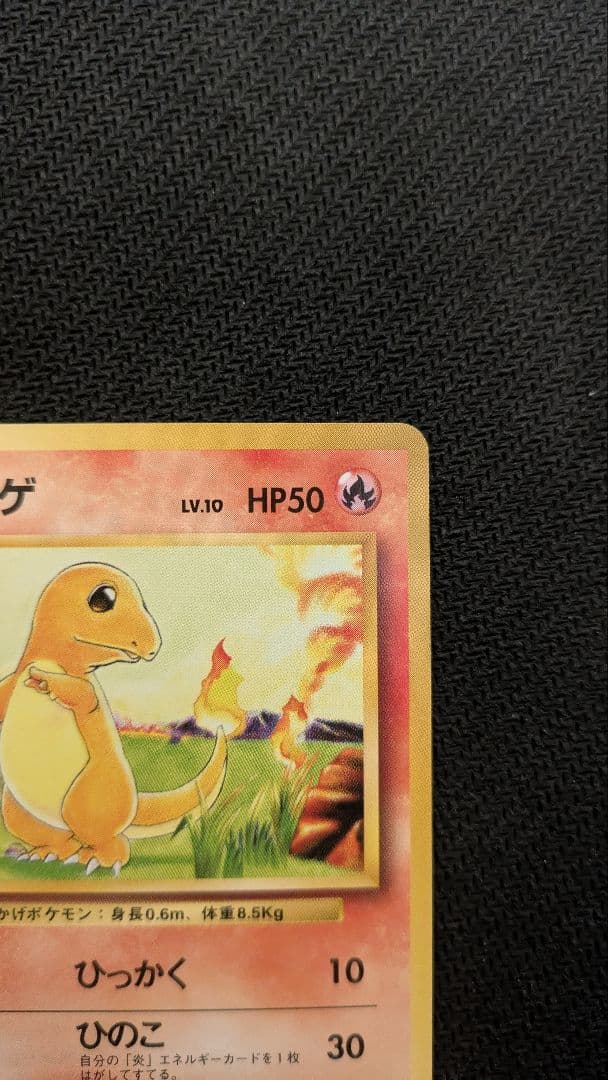 ヒトカゲ ● 第1弾拡張パック　マーク無し