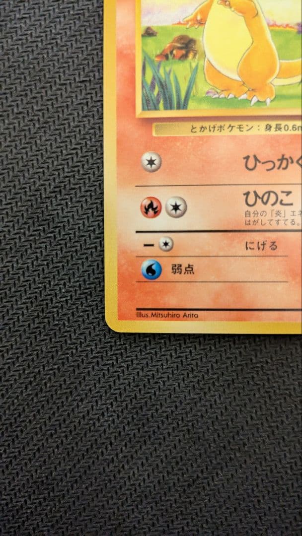 ヒトカゲ ● 第1弾拡張パック　マーク無し