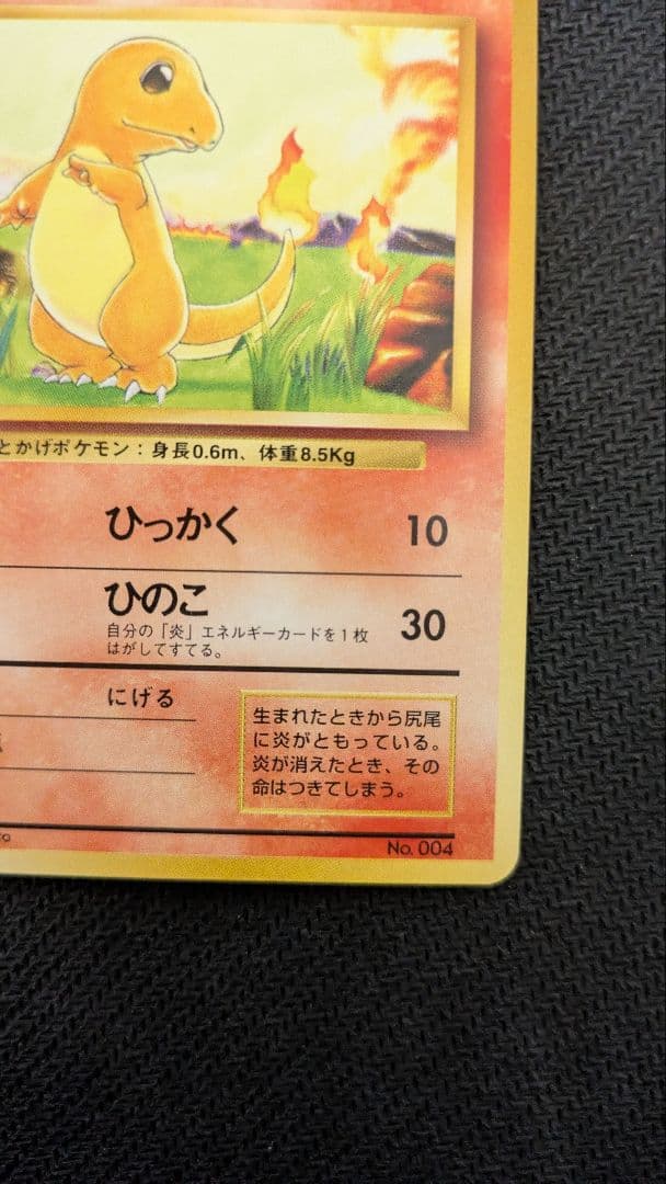 ヒトカゲ ● 第1弾拡張パック　マーク無し