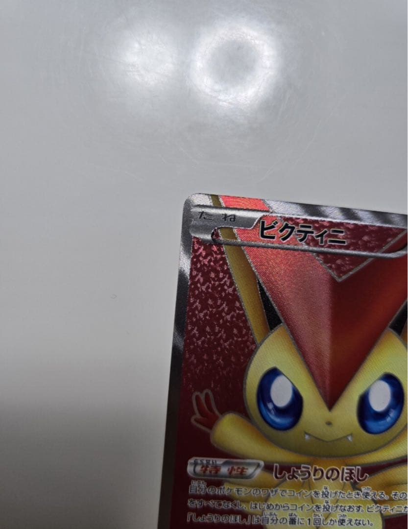 【美品】ビクティニ SR BW2 レッドコレクション 070/066