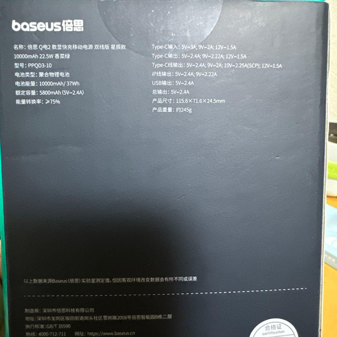 baseus 王一博 限定色 バッテリー 10000mAh
