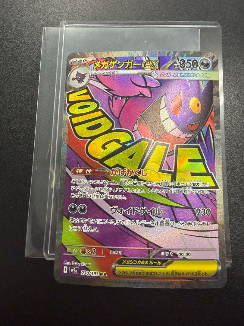 MEGAドリーム メガゲンガーex MA 中国語エラー　230/193