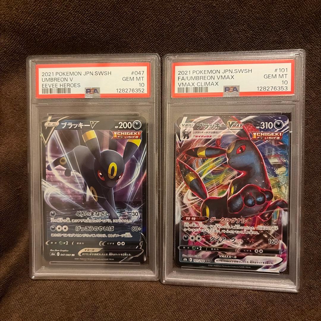 ブラッキーV rr.ブラッキーVMAX rrr PSA10 連番