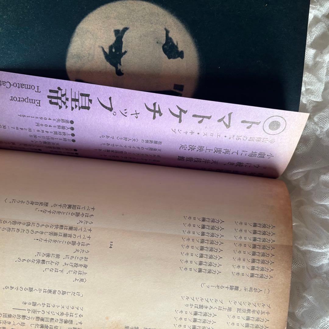 古本　季刊 地下演劇・3号