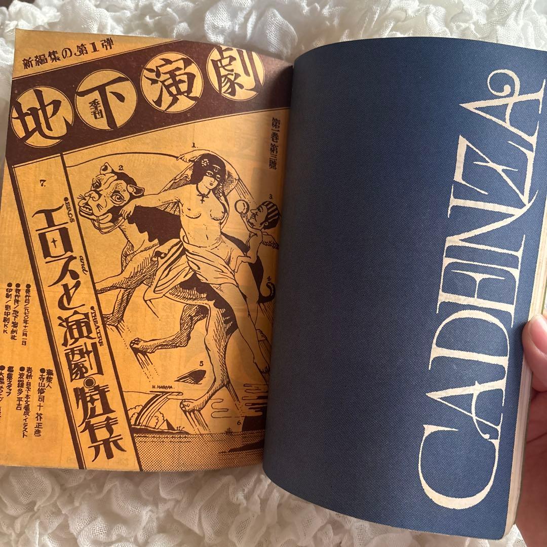 古本　季刊 地下演劇・3号