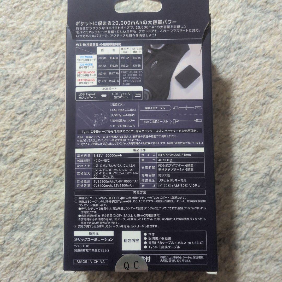 WindCore ペルチェベスト専用　モバイルバッテリー　ワークマン　2025