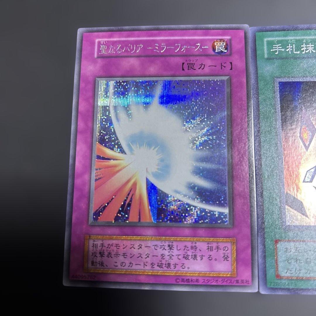 遊戯王OCG 聖水のバリア ミラーフォース & 手札抹殺